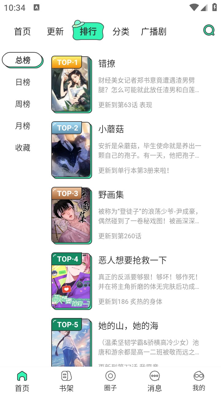 青漫漫画全集下拉式在线阅读界面截图