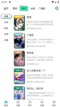 青漫漫画下拉式阅读手机端操作界面