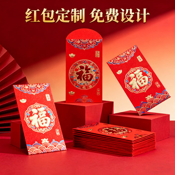 福运红包封新年创意个性定制款 各种款式实拍展示