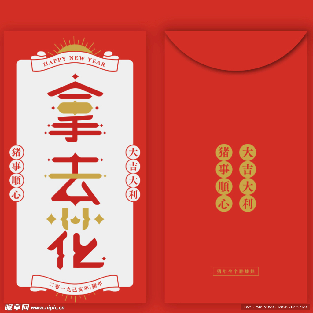 福运红包封设计排版注意事项 预览图确认细节