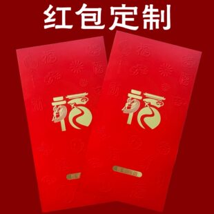 福运红包封定制材质对比 白卡纸烫金工艺细节