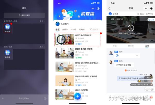 小鹅语音新手入门操作界面全流程截图