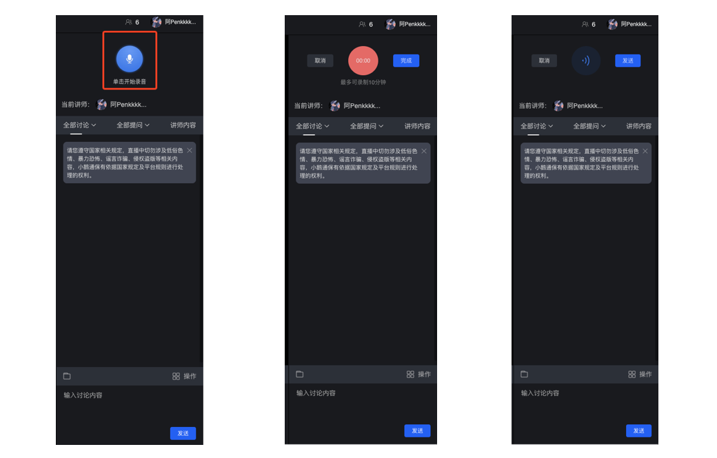 小鹅语音新手使用技巧总结配图