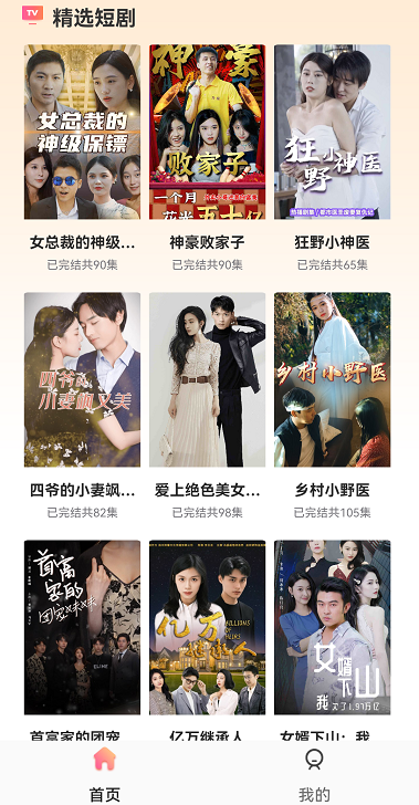 黄瓜魔改短剧免费观看超清合集观看体验分享