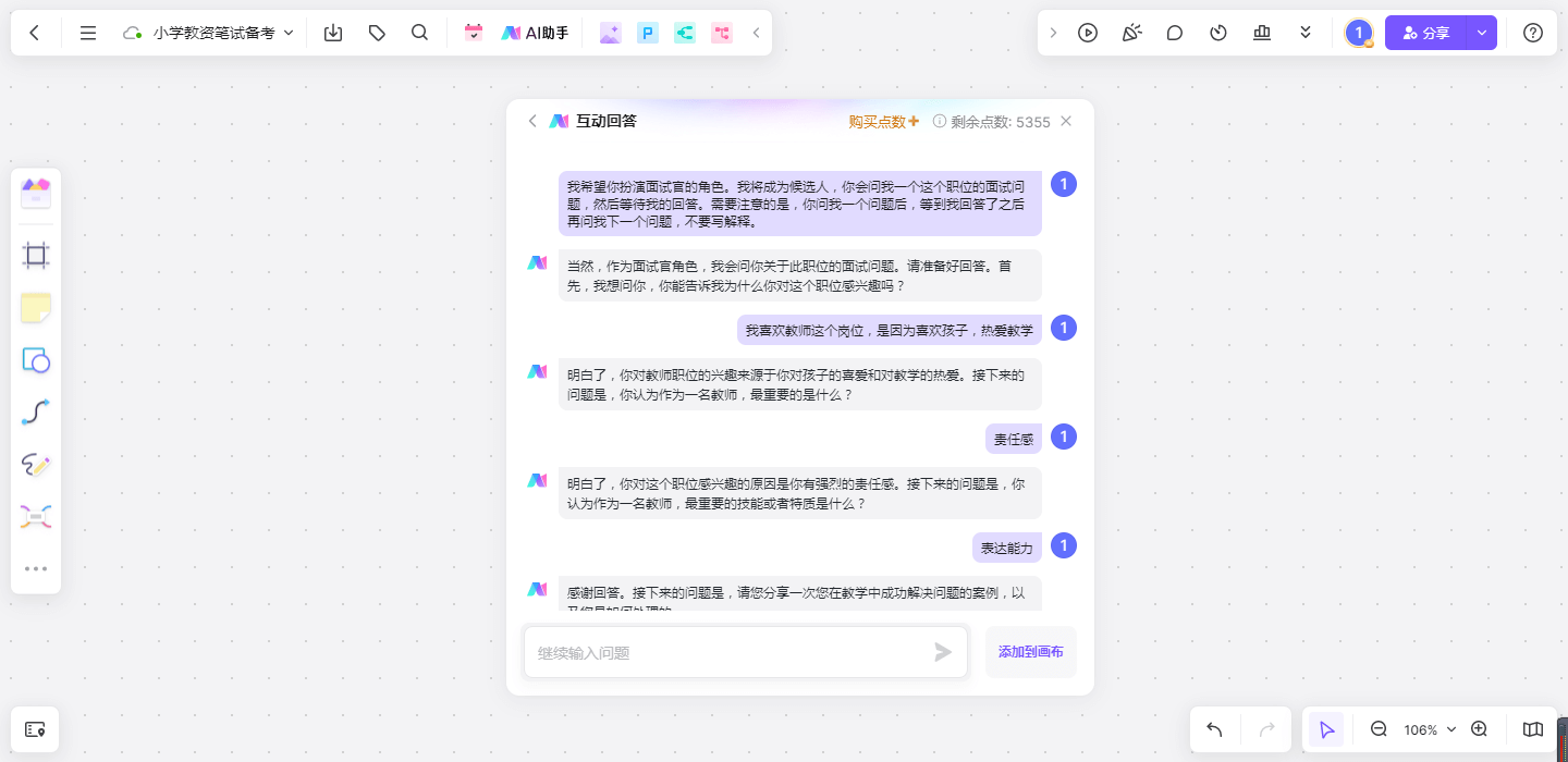 奇老师-教资教招AI模拟面试 结构化问答练习界面截图配图