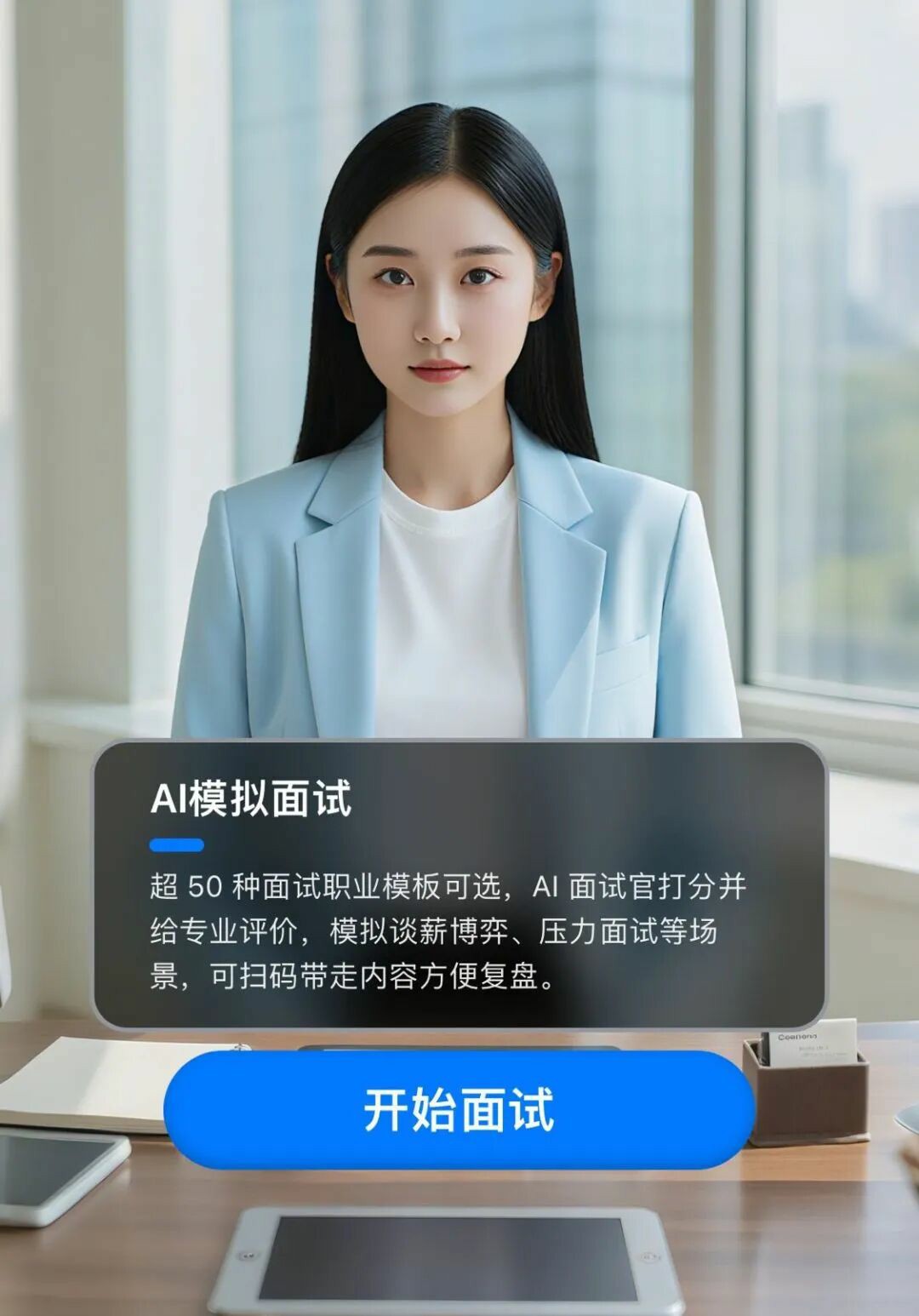 奇老师-教资教招AI模拟面试 手机端练习场景展示配图