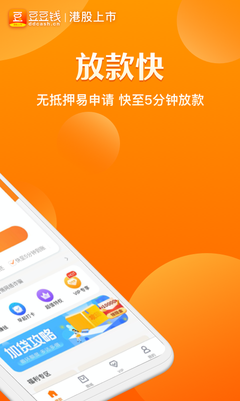 豆豆钱最新版官方下载渠道界面截图