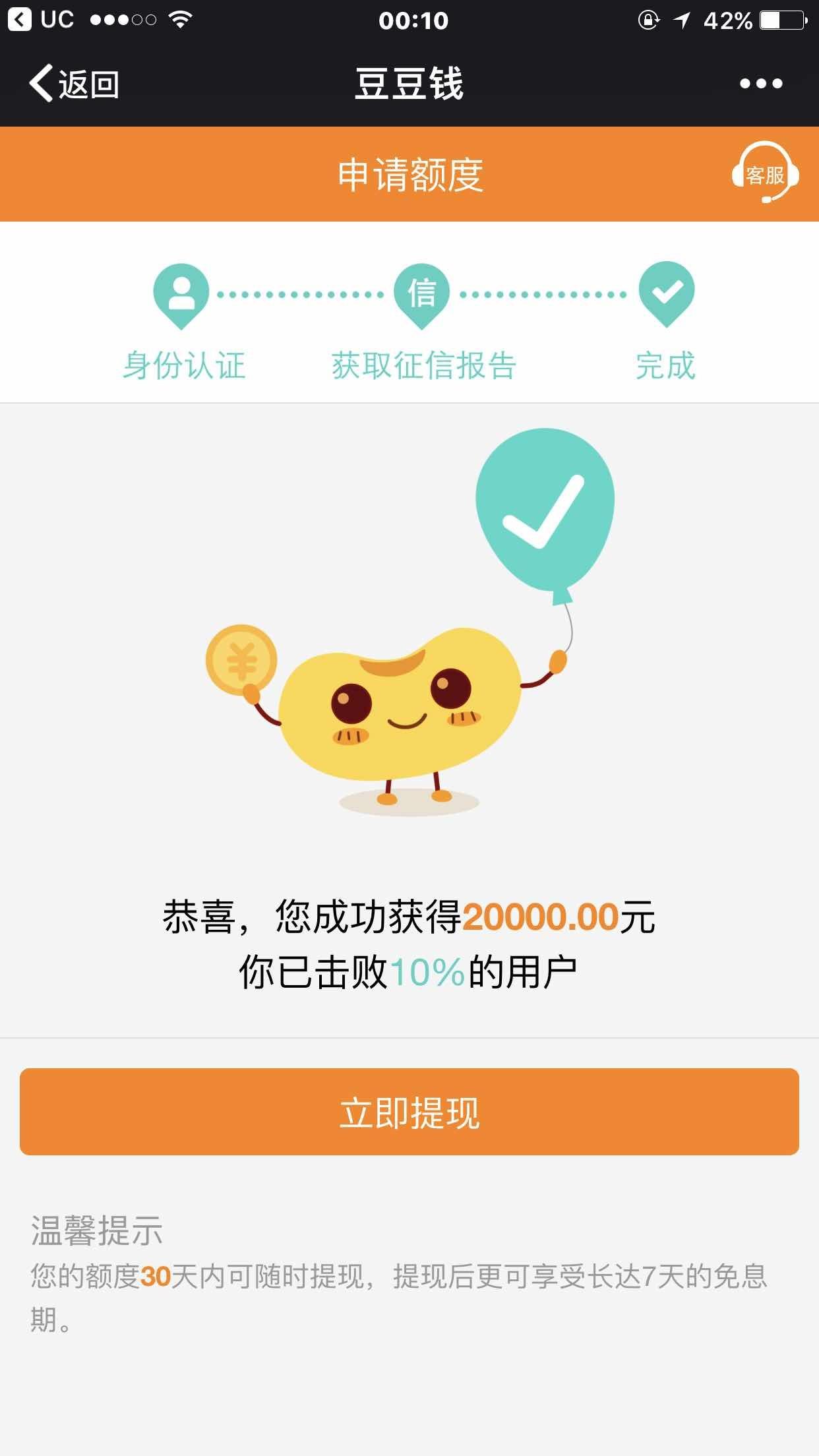 豆豆钱最新版额度提升技巧经验分享配图
