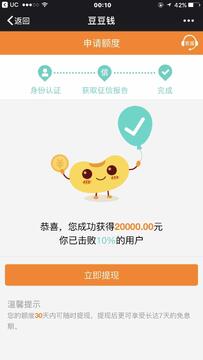 豆豆钱最新版额度提升技巧经验分享配图