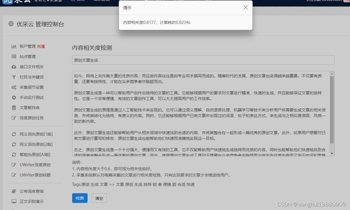 Chatterfly腾讯AI输入法PC版AI润色功能操作界面截图