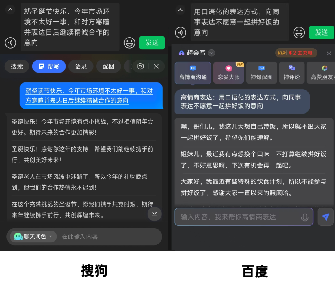 Chatterfly腾讯AI输入法PC版与同类AI输入法对比测评
