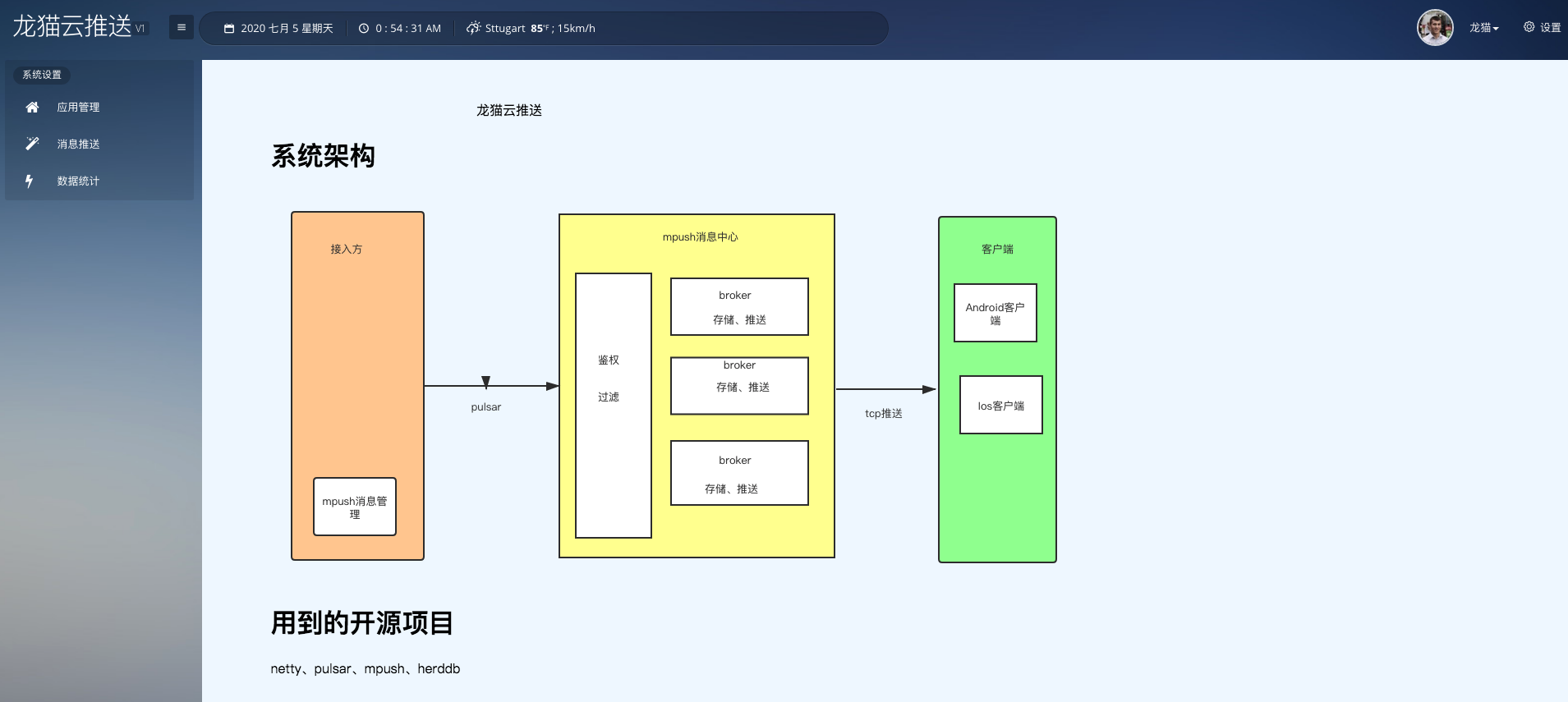 有信云消息推送与客户管理后台截图 有信云功能实测