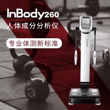 InBody体成分测试仪测量过程实拍
