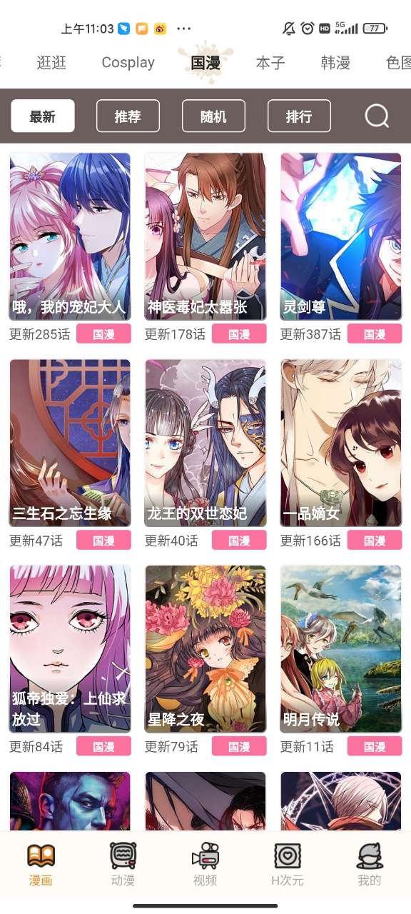 smile漫画免费阅读app最新版漫画资源分类页面 热门国漫日漫列表展示