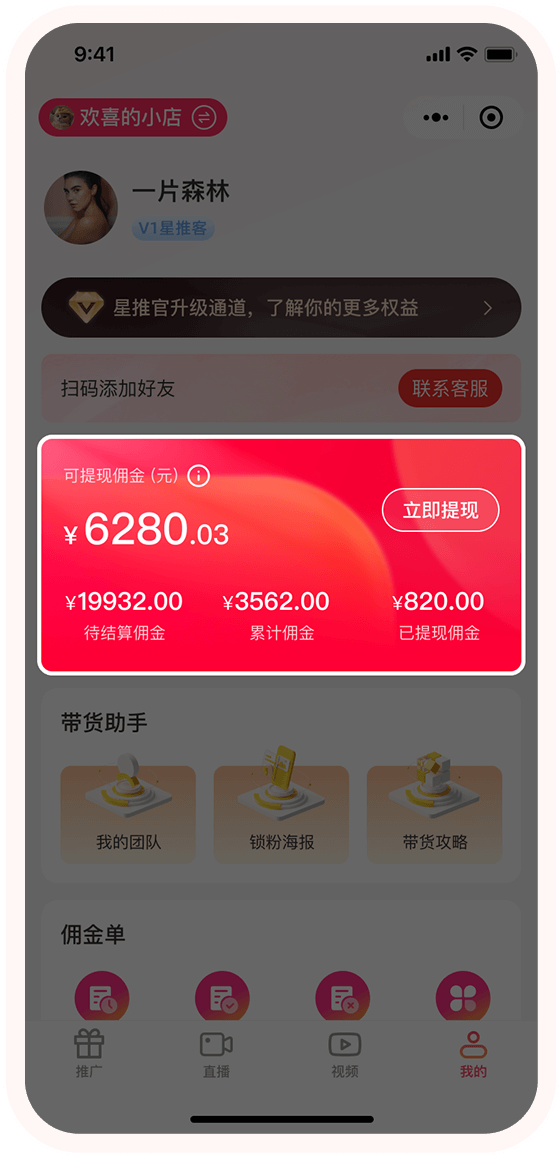 星店助手怎么用才能快速提升店铺销量 功能界面操作截图