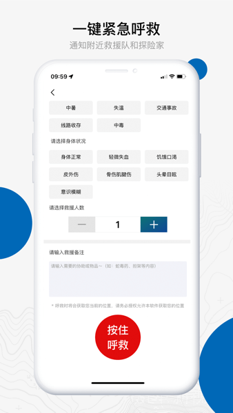 中国户外预警救援互助软件官方版 下载安装界面 户外救援预警功能展示