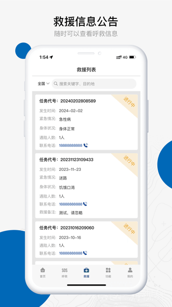 中国户外预警救援互助软件官方版 应用商店搜索页面 正版下载渠道