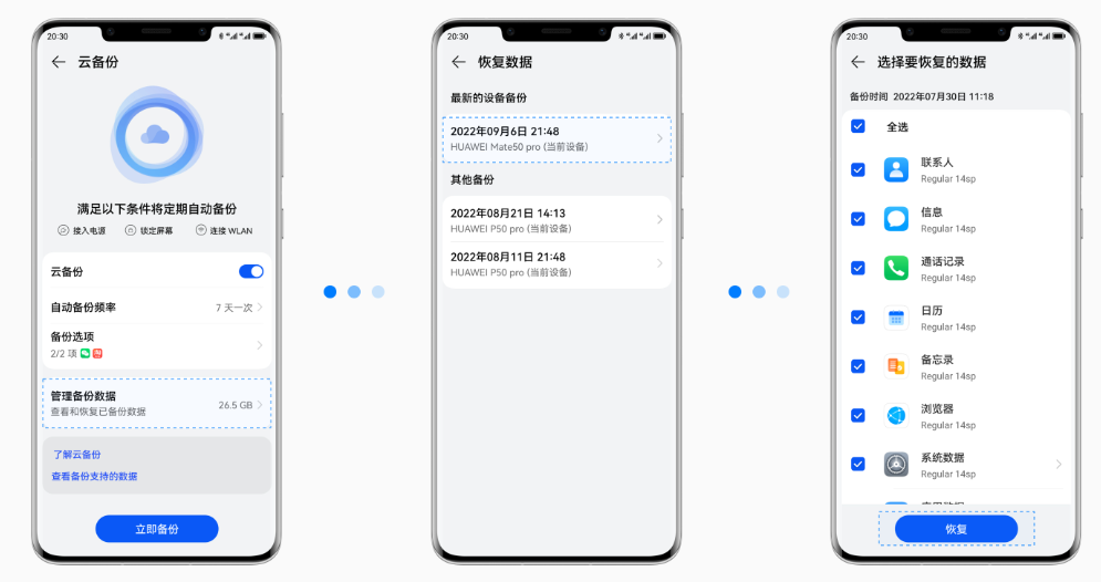 聊天记录还原微备份手机云备份恢复操作图