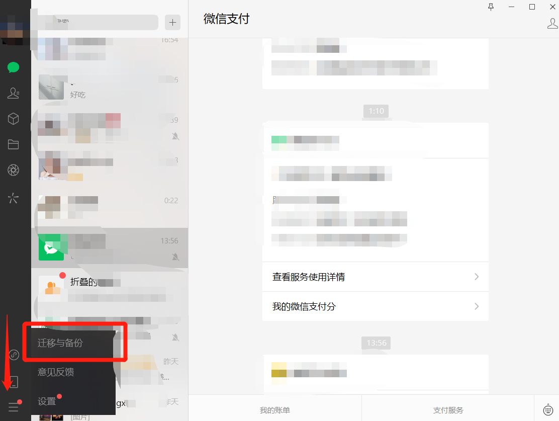 聊天记录还原微备份日常备份习惯操作截图