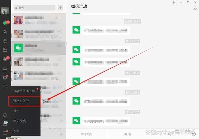 聊天记录还原微备份第三方工具扫描界面示意图