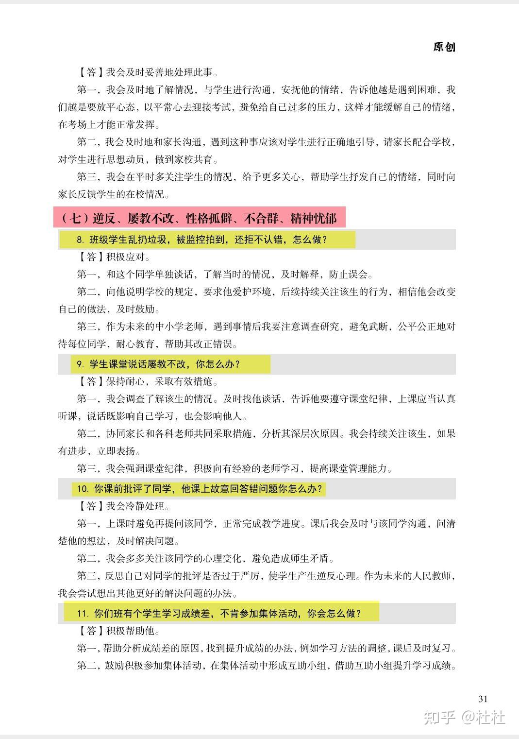 奇老师-教资教招AI模拟面试 结构化答题即时反馈评分界面配图