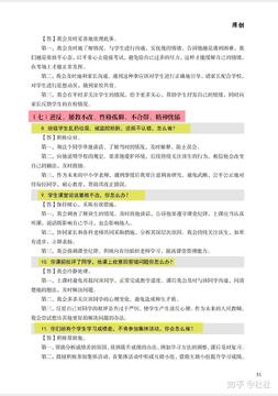 奇老师-教资教招AI模拟面试 结构化答题即时反馈评分界面配图
