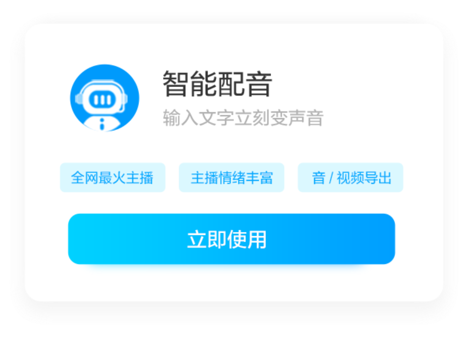 配音鱼MAC版 AI文字转语音短视频配音工具 音色选择界面