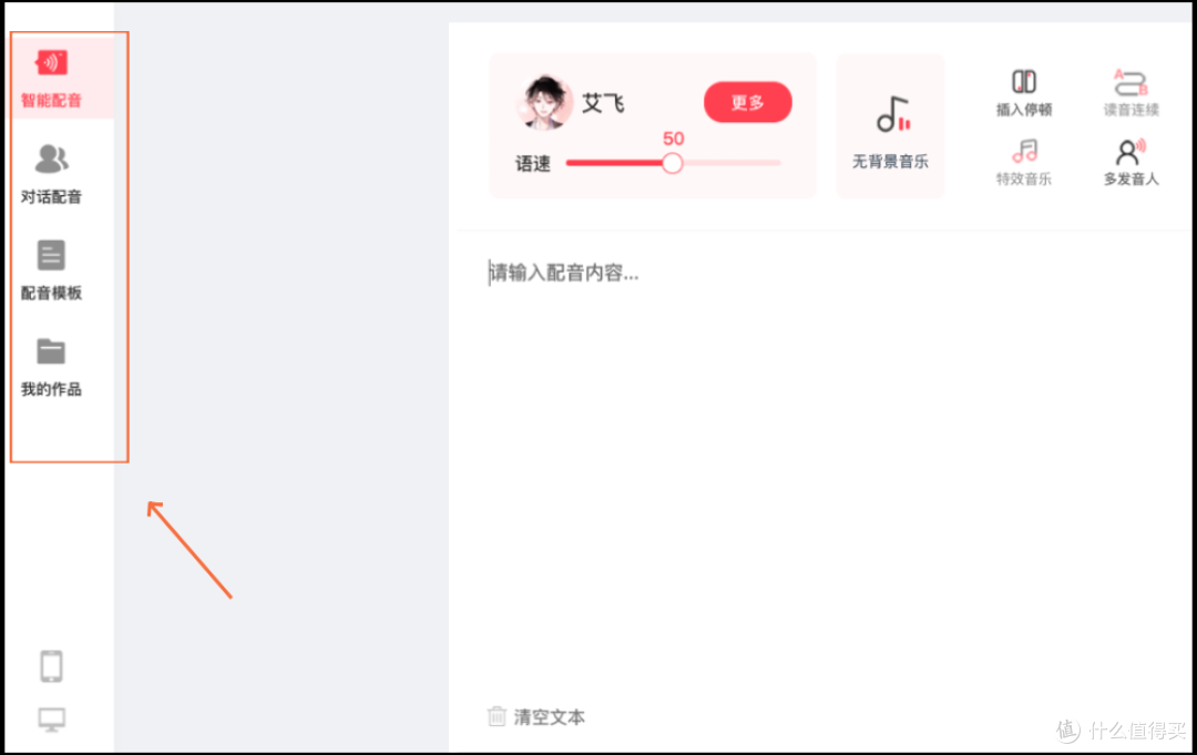 配音鱼MAC版 AI文字转语音短视频配音工具 功能界面展示