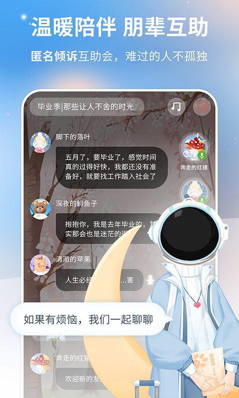 星星岛日记软件官方正式版电脑端安装完成后的主界面展示
