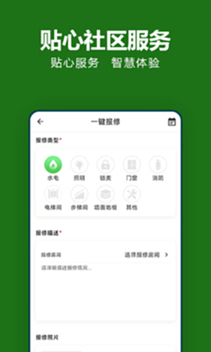 抄表猫住户端注册登录绑定房号操作截图