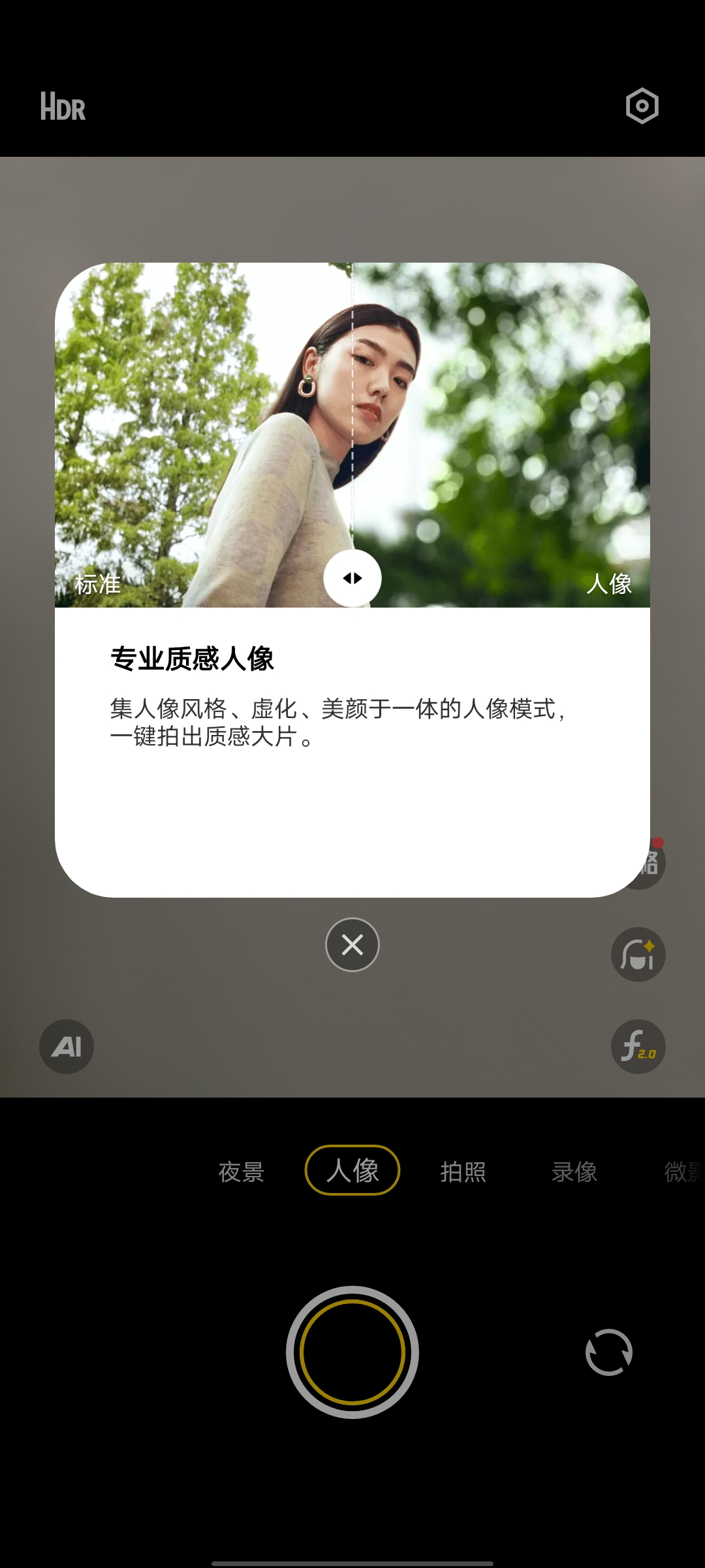 保拍AI拍照软件界面功能展示 智能识别场景模式
