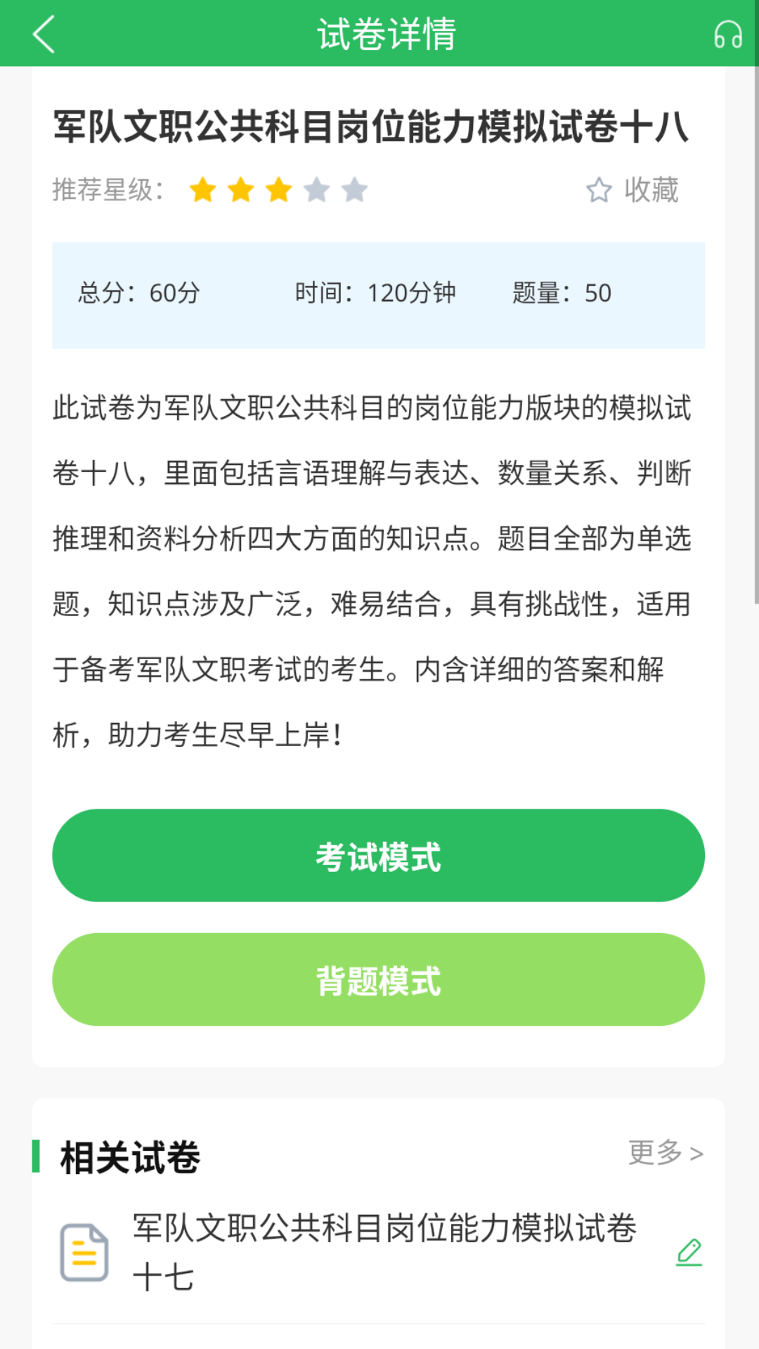 军队文职鸣题库高效刷题通关必备指南 备考刷题经验分享