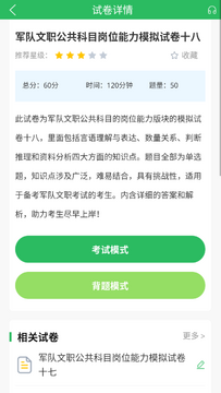 军队文职鸣题库高效刷题通关必备指南 备考刷题经验分享