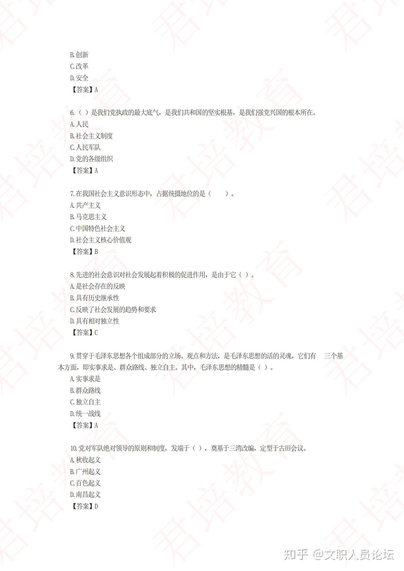 军队文职鸣题库错题复盘刷题技巧