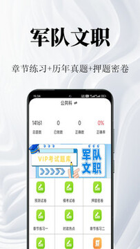 军队文职鸣题库模块化刷题方法