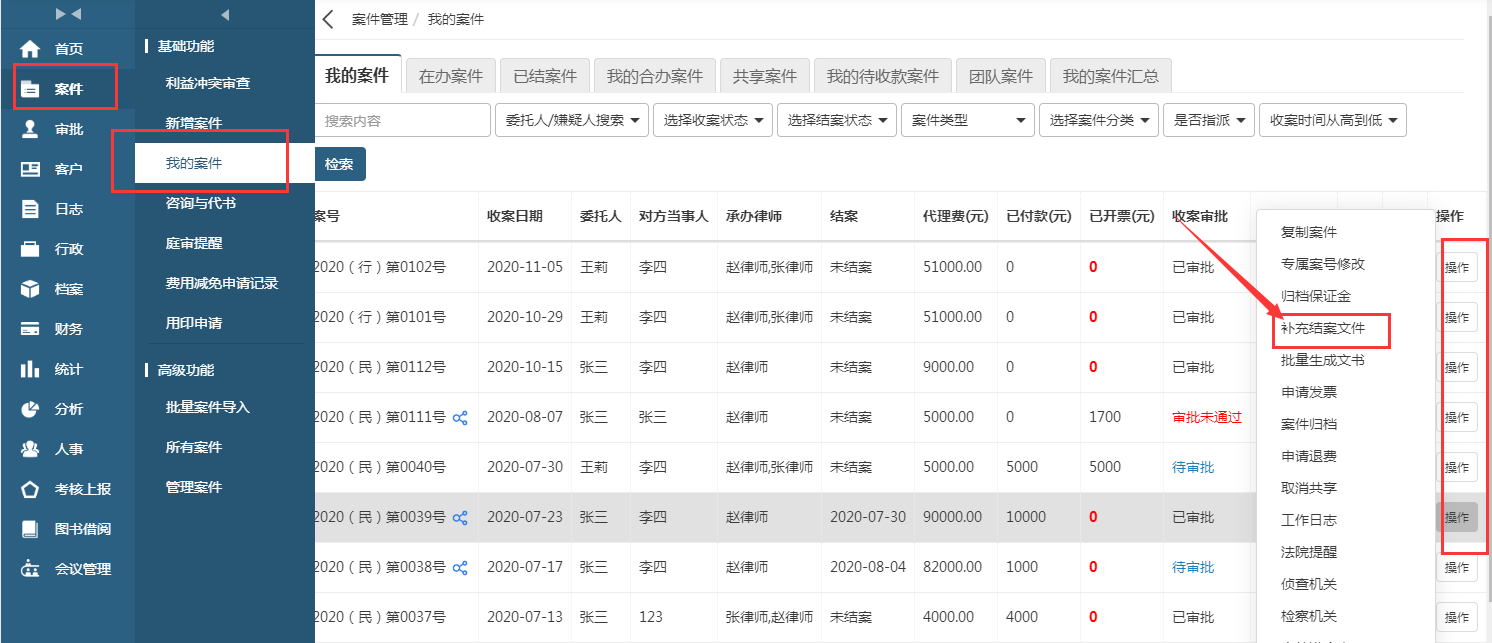 包晴天律师端案件管理操作界面全流程展示
