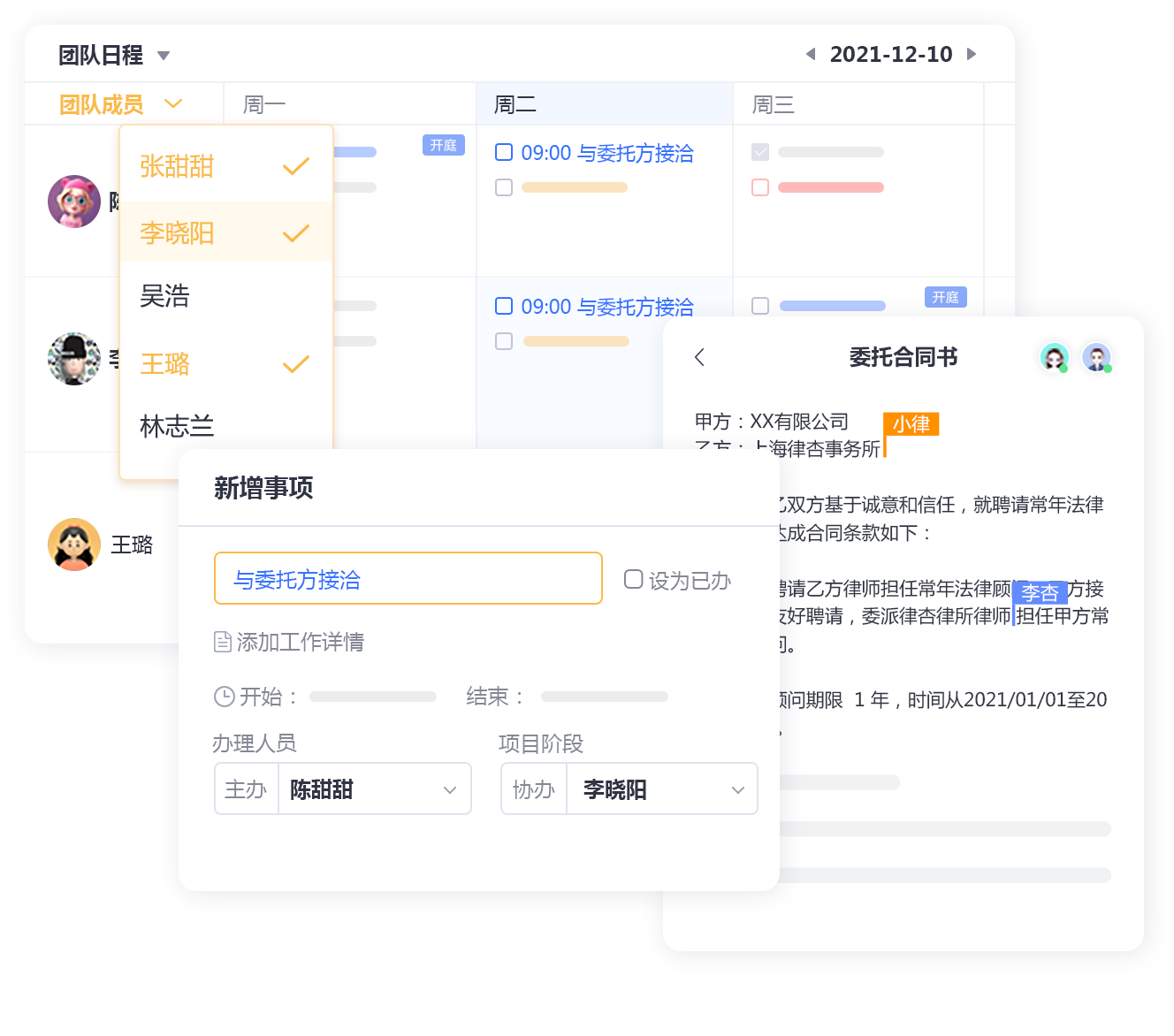 包晴天律师端团队协作与案件权限分配界面