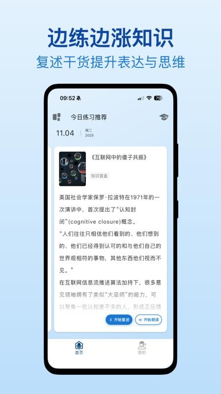 口才之翼手机口才训练软件 实时评分回放功能截图