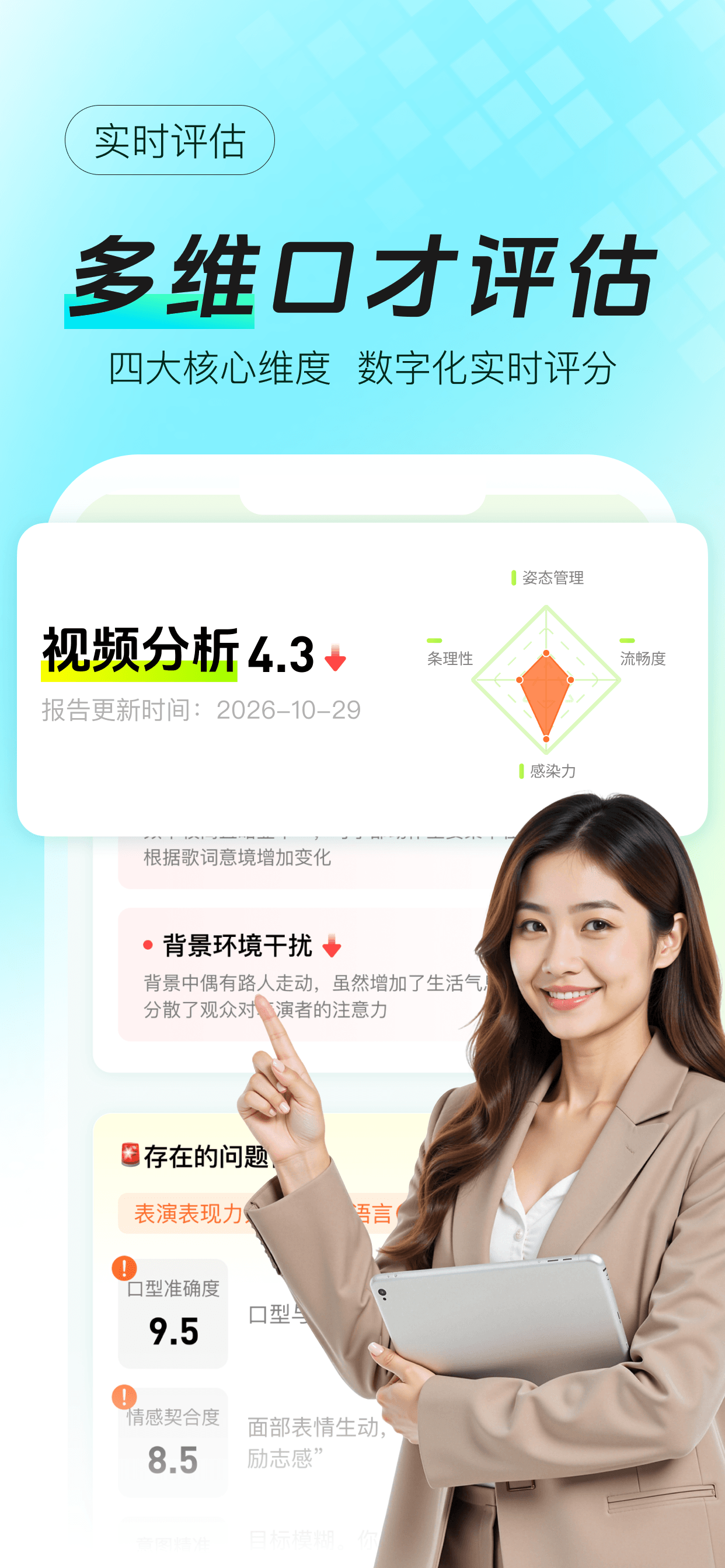口才之翼手机口才训练软件 课程训练界面和每日任务列表