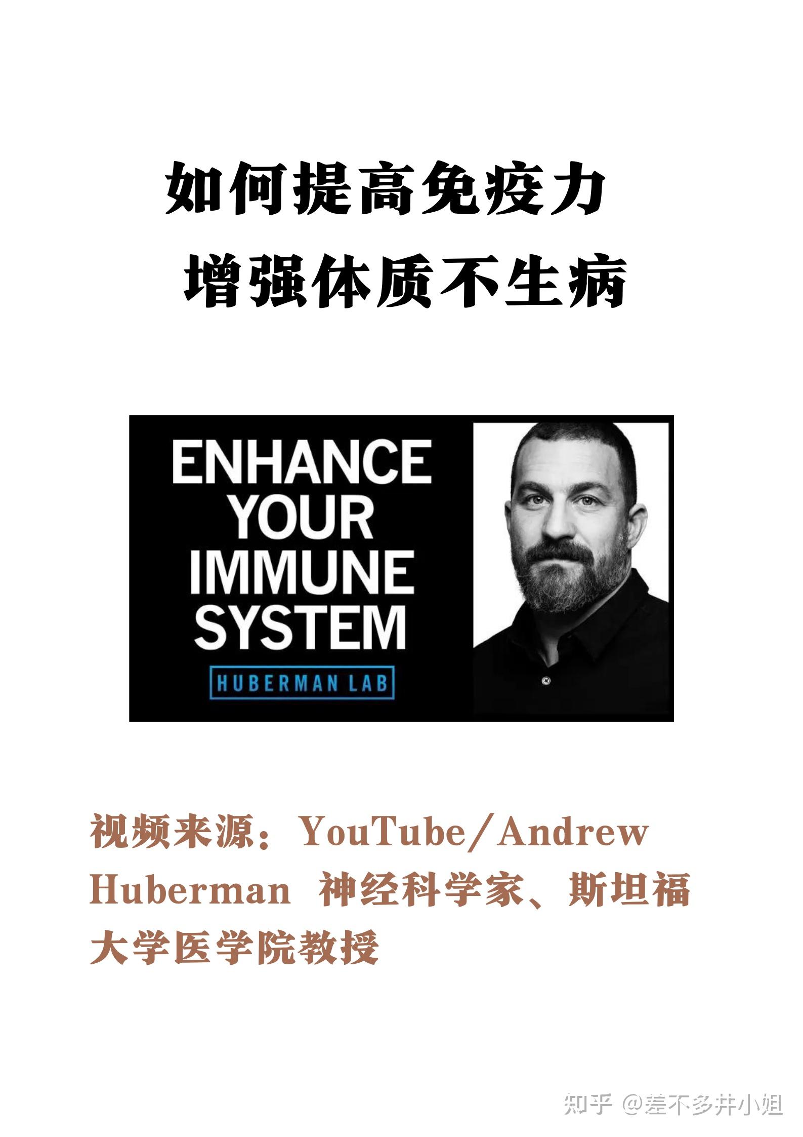 行者论健X科学养生提升免疫力经验分享