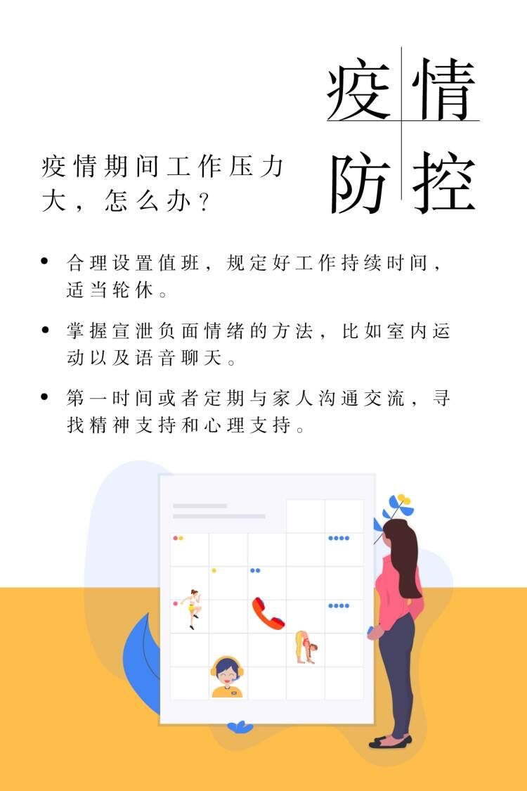 行者论健X情绪管理免疫力