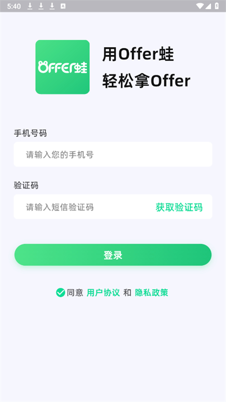 智蛙面试手机软件免费版安卓安装步骤截图
