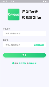 智蛙面试手机软件免费版安卓安装步骤截图