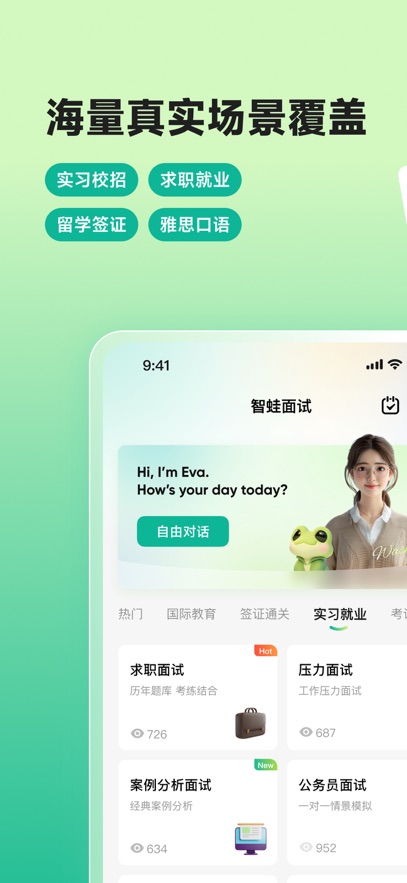 智蛙面试手机软件免费版下载安装全流程配图