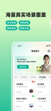 智蛙面试手机软件免费版下载安装全流程配图