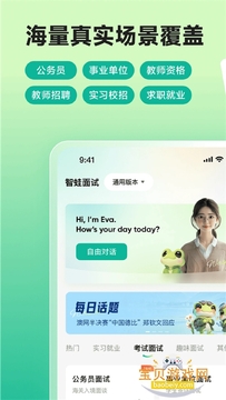 智蛙面试手机软件免费版功能界面使用展示