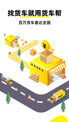 货主拉货帮找车发货全流程经验分享配图