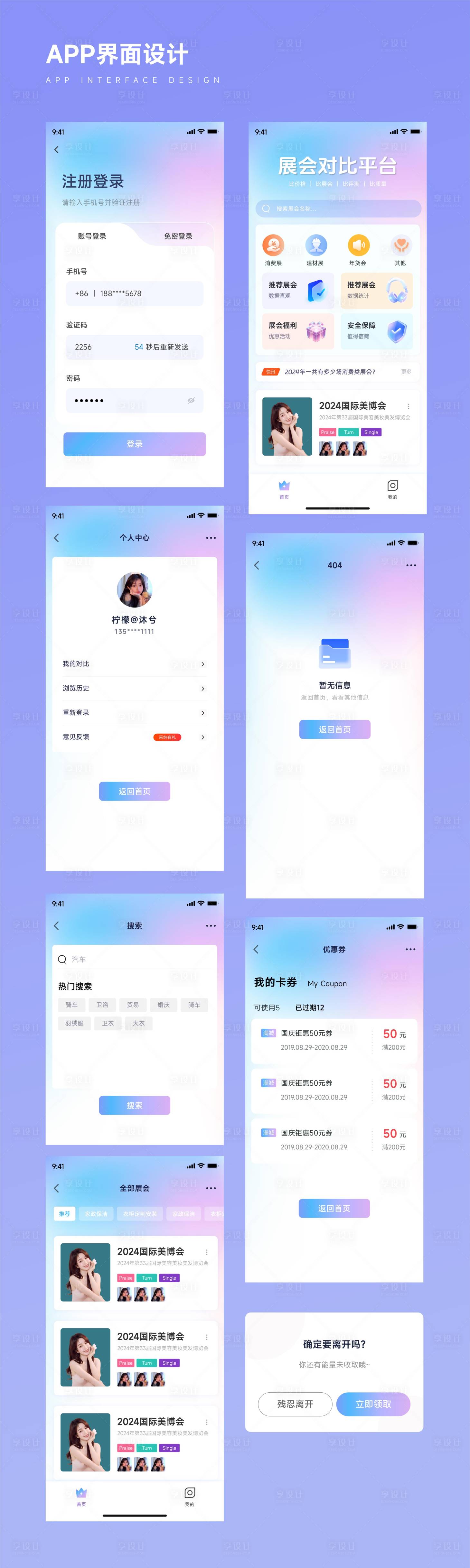 展查查app最新版搜索订阅功能展示 展会排期提醒界面