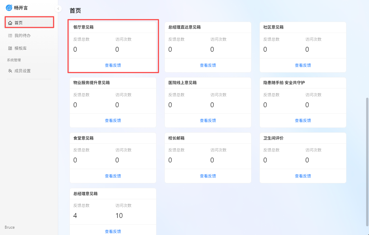 畅开言意见箱 企业匿名反馈系统运营技巧