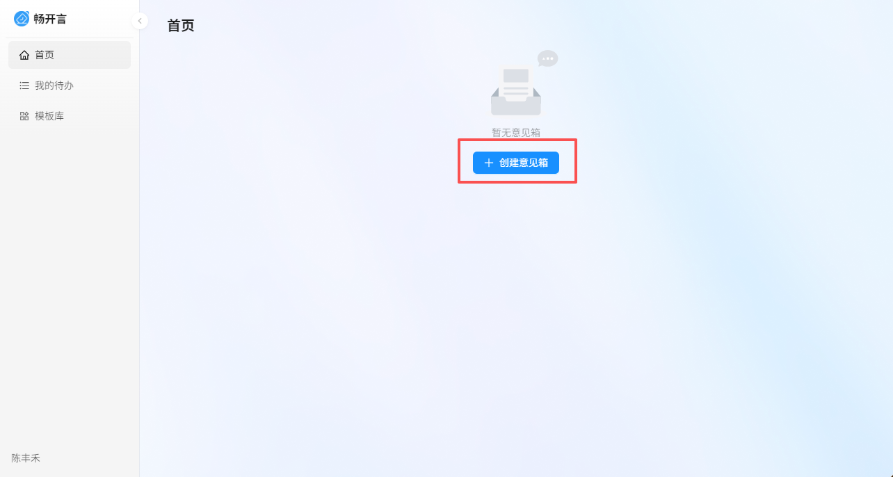 畅开言意见箱 员工参与度提升真实经验分享
